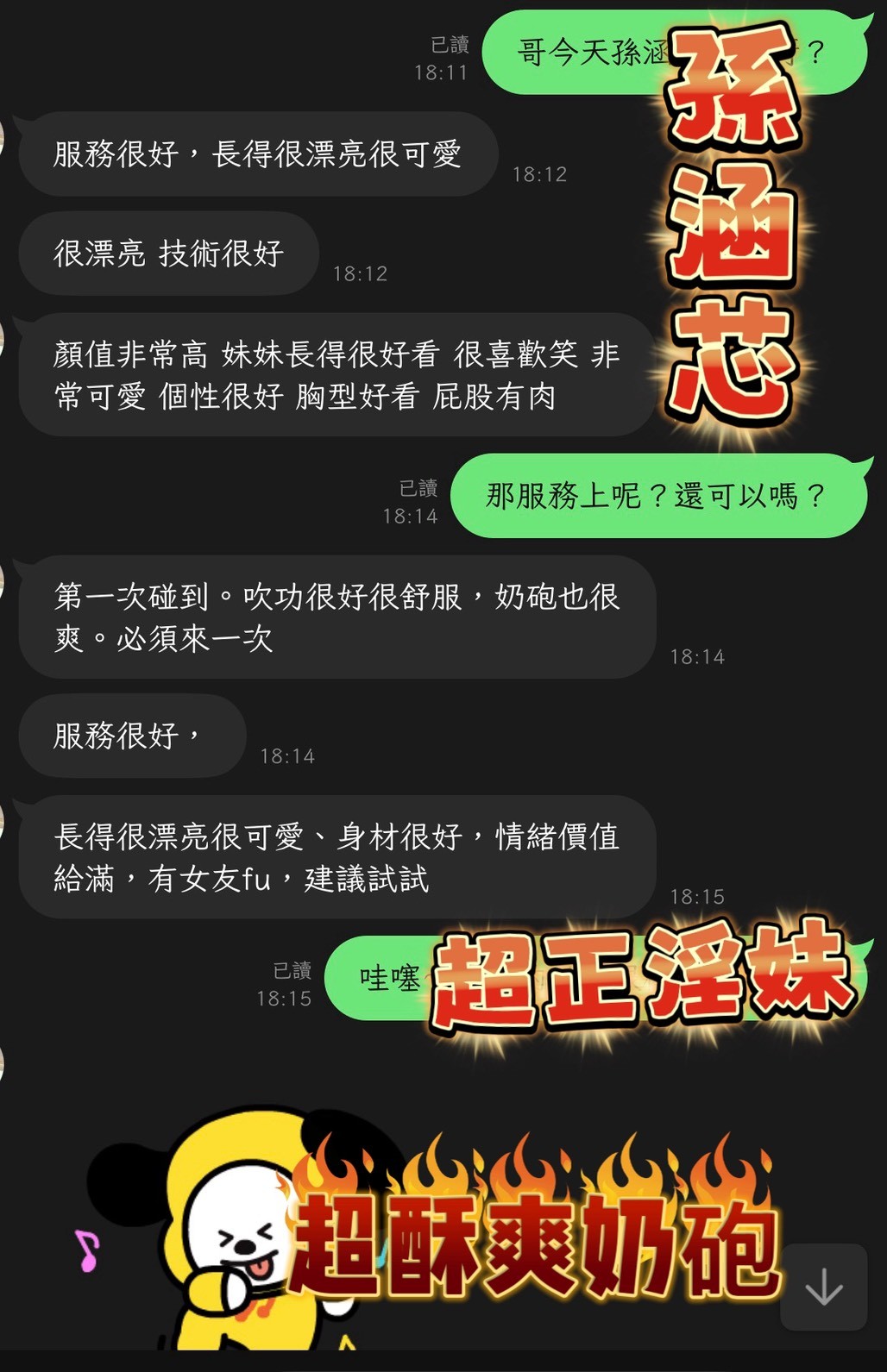 孫涵芯 (373475) - 圖片 11 - 馬來妹 嘉義 - 全省-外送/定點-訓練家