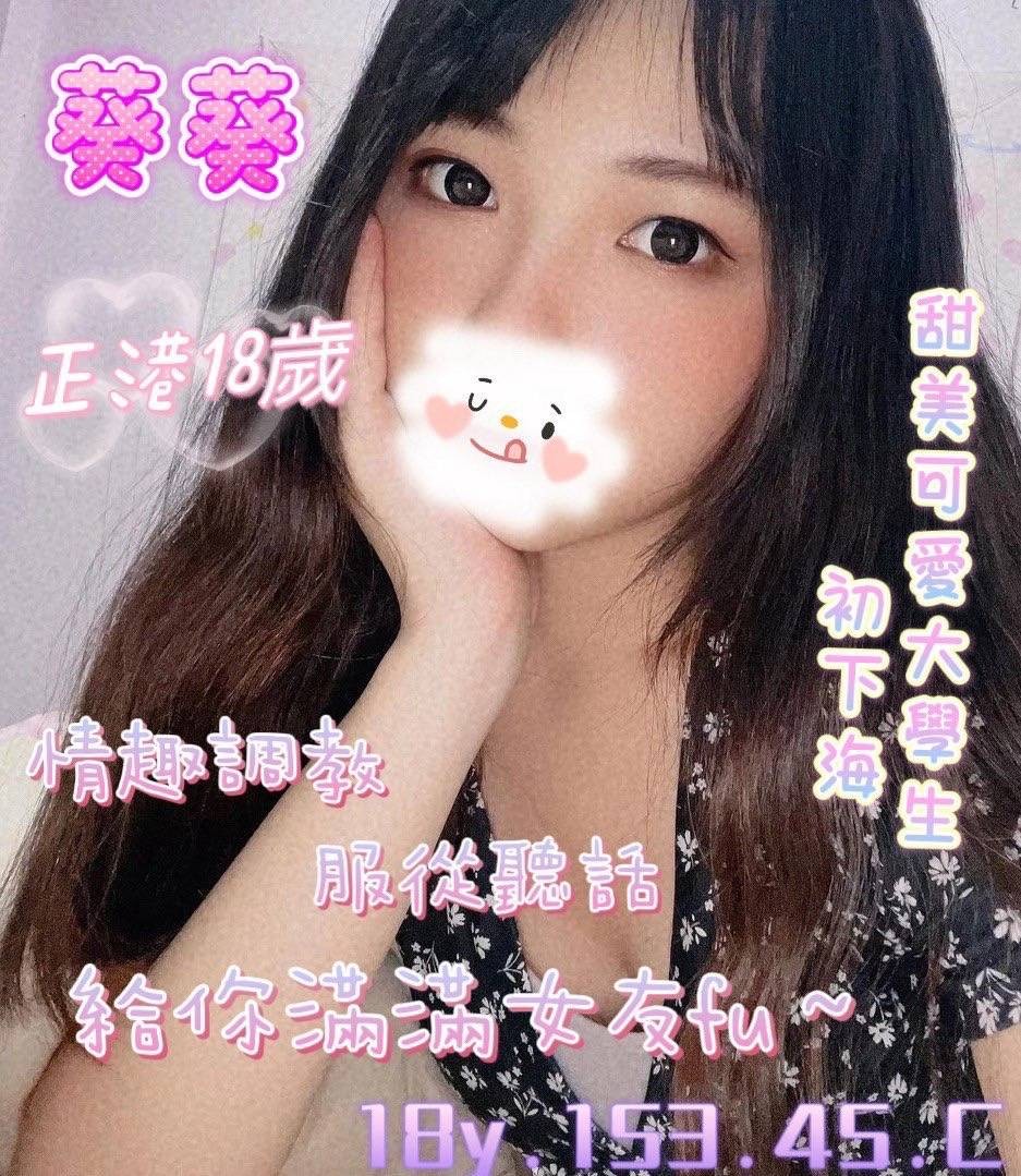 葵葵 (286924) - 圖片 1 - 台妹 桃園 - 輕鬆Go全台定點&外約
