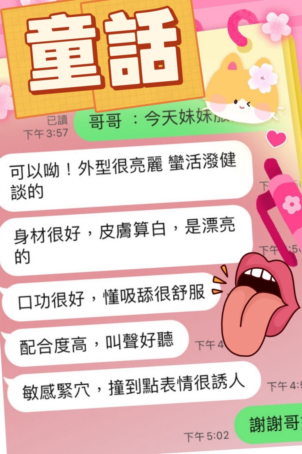 童話 (397343) - 圖片 4 - 馬來妹 高雄 - 展示用 定點茶/外約/外送茶