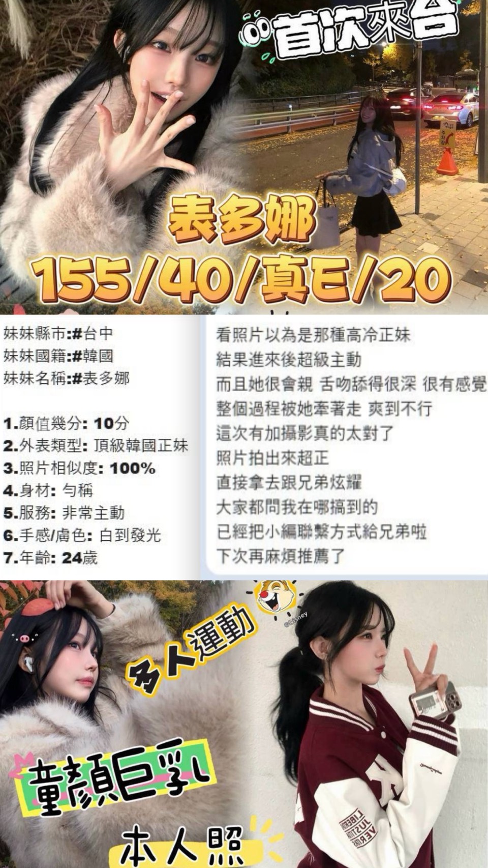 表多娜 (GDDCDPVX7V) - 圖片 4 - 韓國妹 台中 - 我就是米羅兒