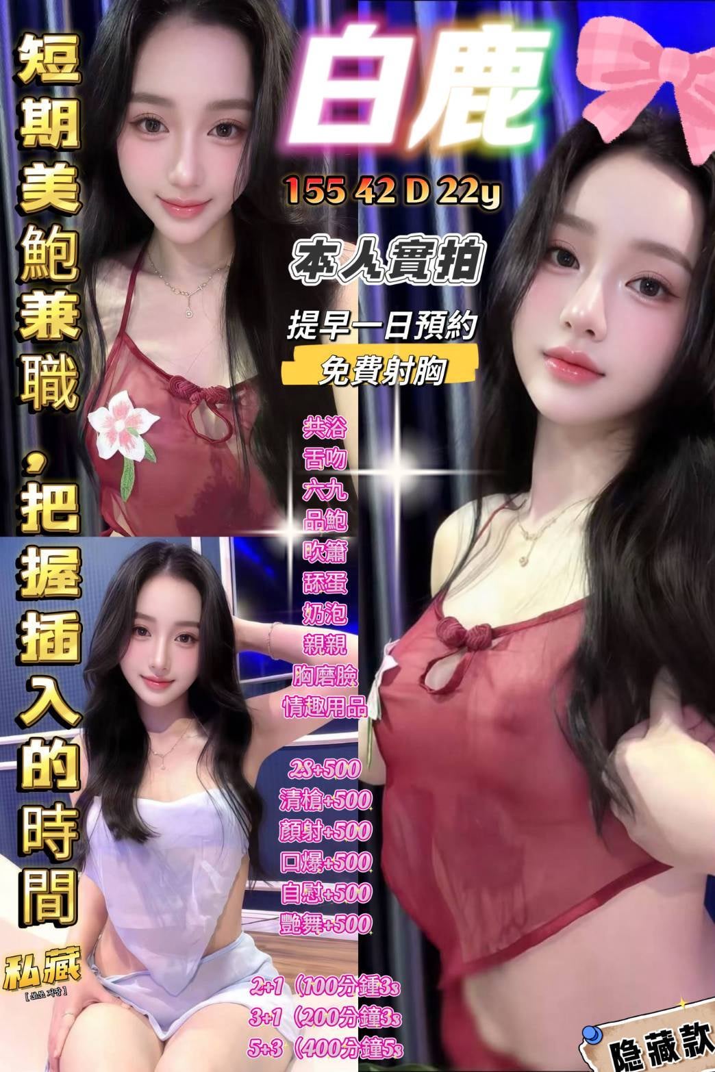 白鹿 (NWRWPXDMUF) - 圖片 1 - 越南妹 高雄 - ~旋律全省走透透~