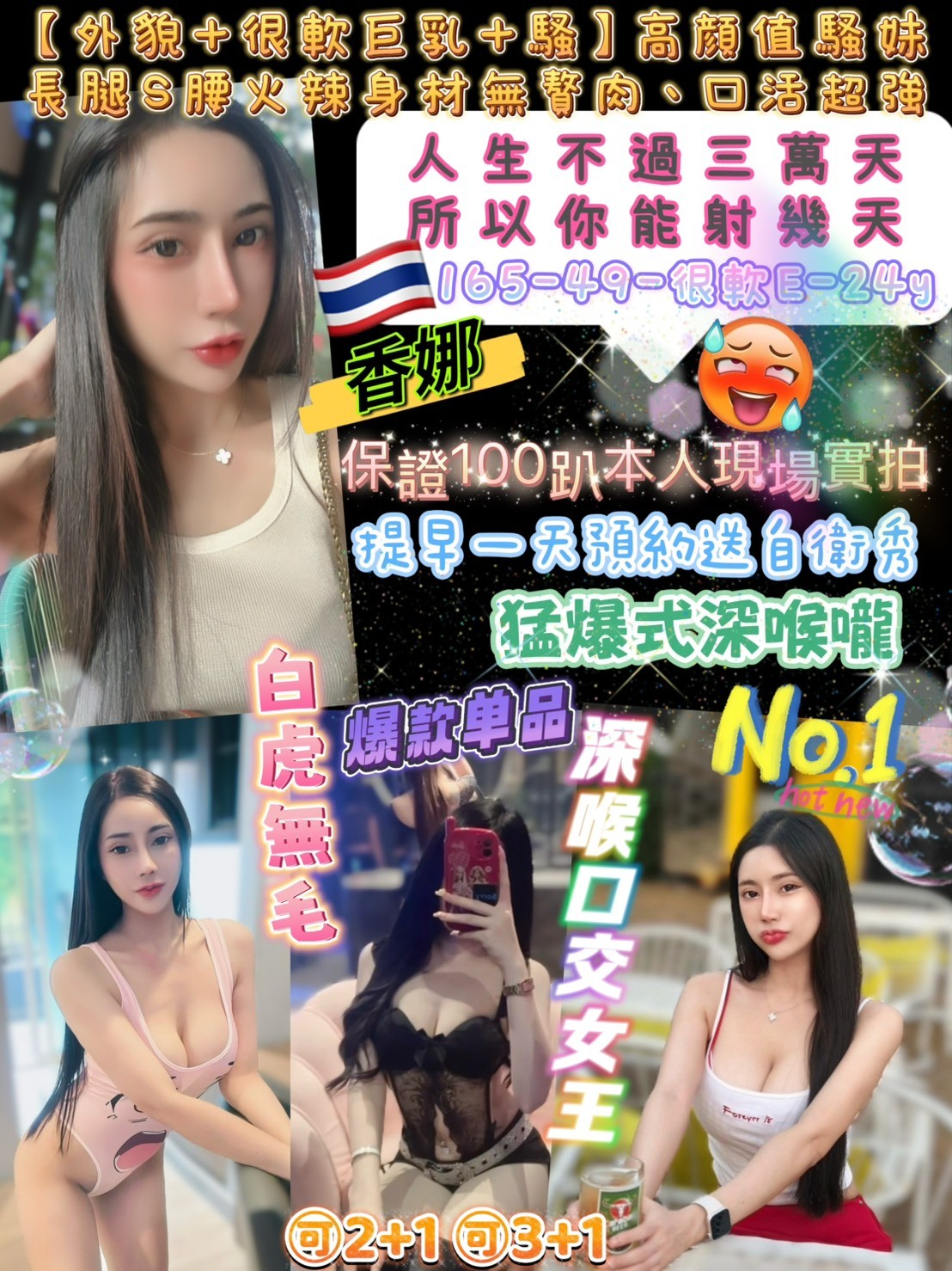 香娜 (359839) - 圖片 1 - 泰妹 台北 - 娃娃全台樓鳳定點免房費