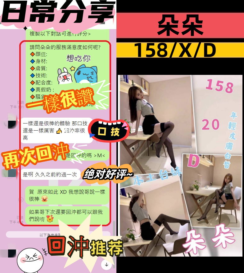 朵朵 (203530) - 圖片 7 - 台妹 台中 - 展示用 定點茶/外約/外送茶