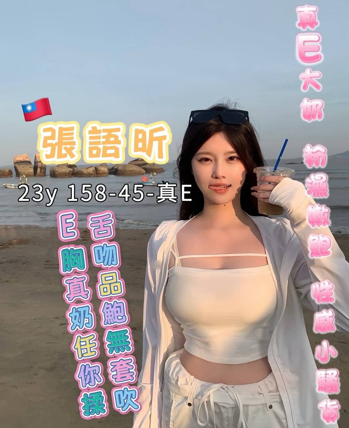 張語昕 (396646) - 台妹 台南，23歲，E罩杯 - 初瑟