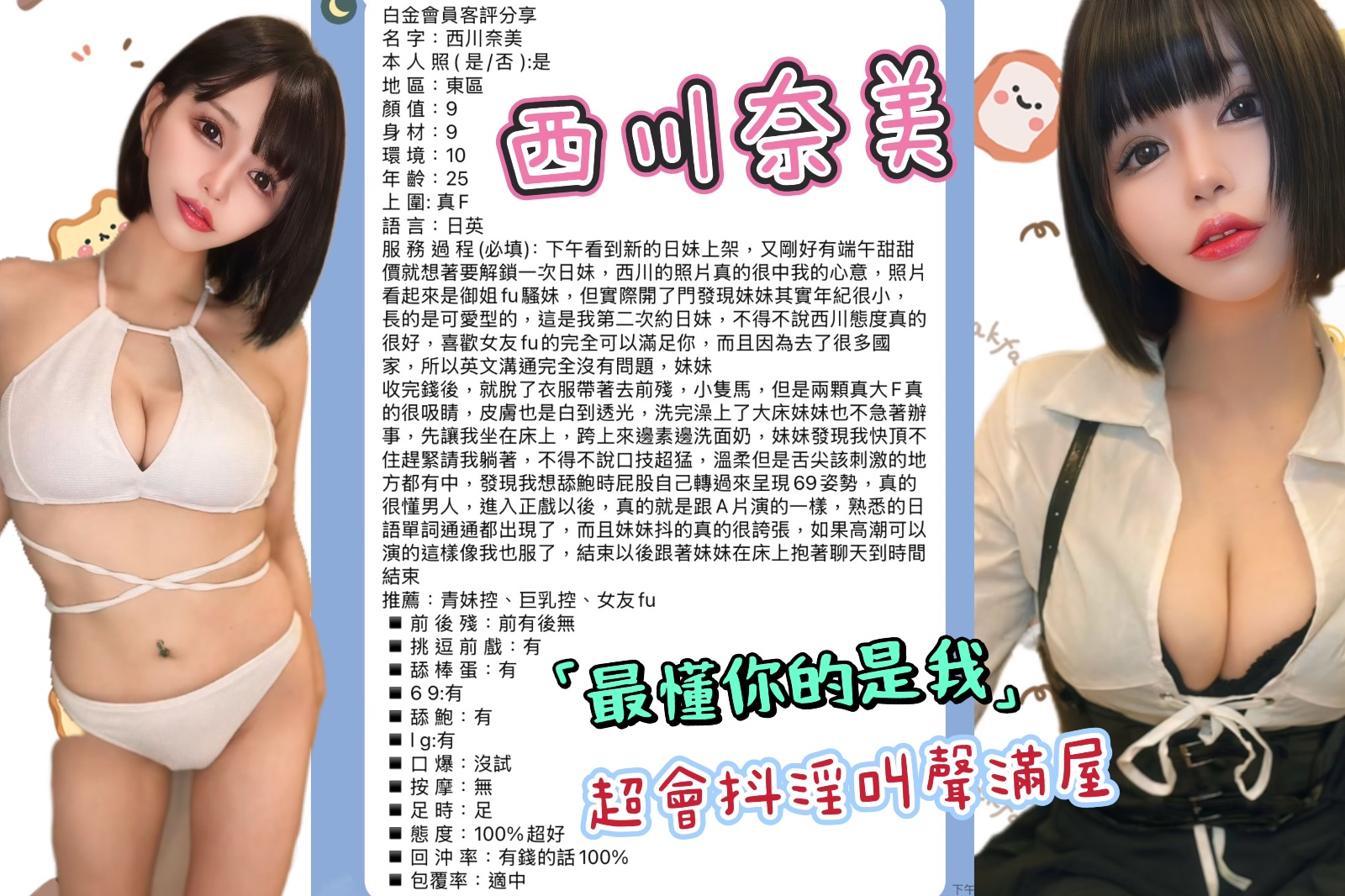 西川奈美. (394311) - 圖片 9 - 日本妹 台北 - 冰火菠蘿油