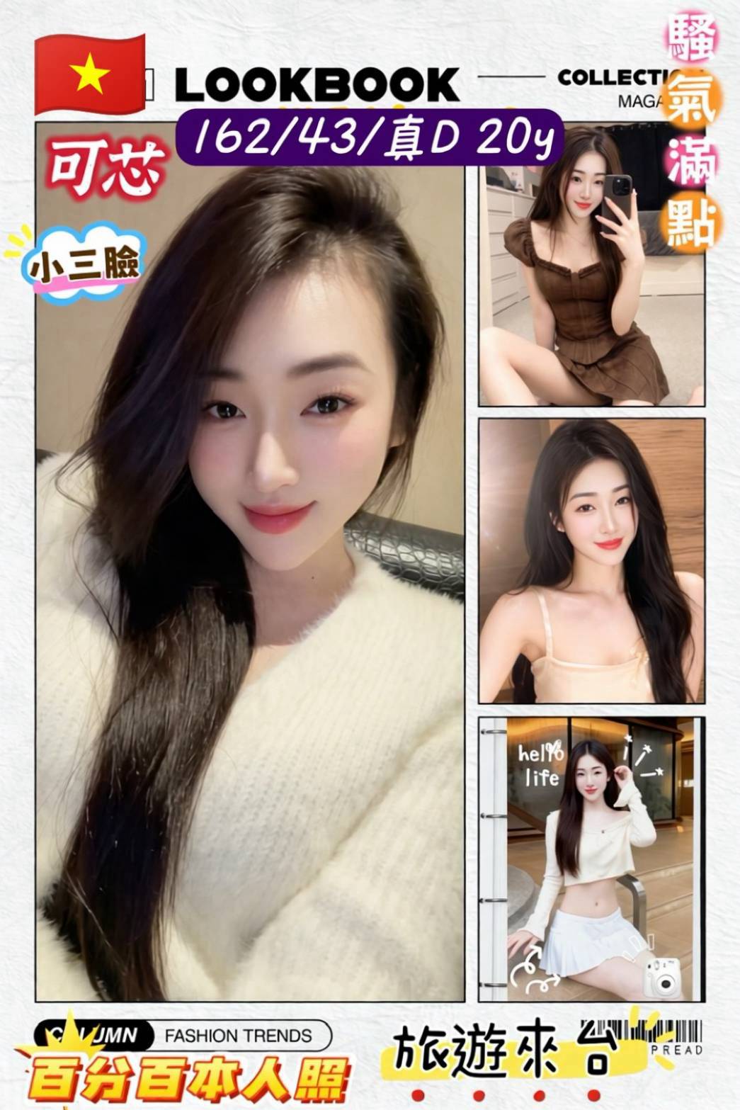 可芯 (ectx8yuyuc) - 越南妹 桃園，20歲，D罩杯 - 後宮選妃站