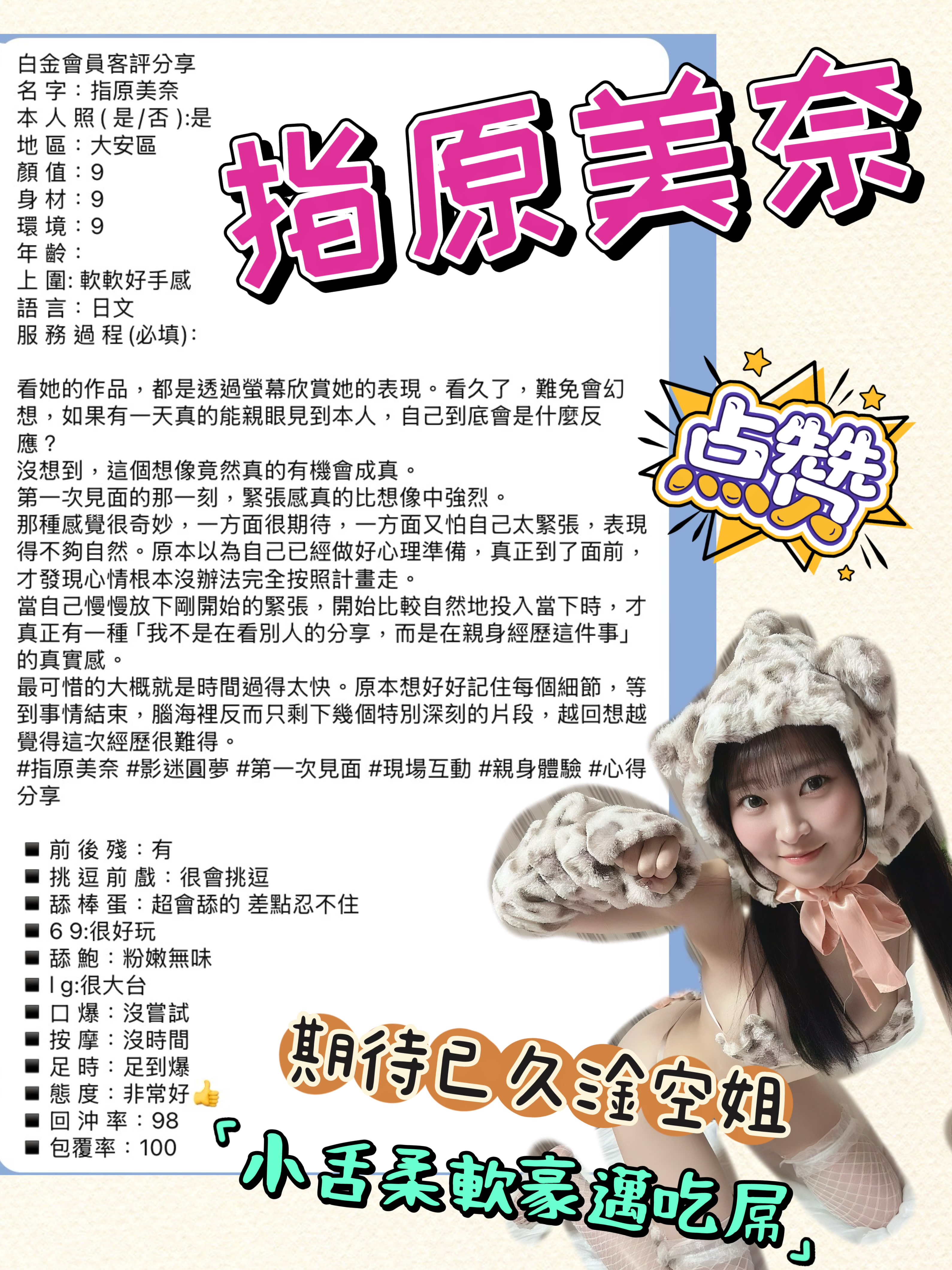 指原美奈 (V782HGN7W6) - 圖片 10 - 日本妹 台北 - 羊媽專用網