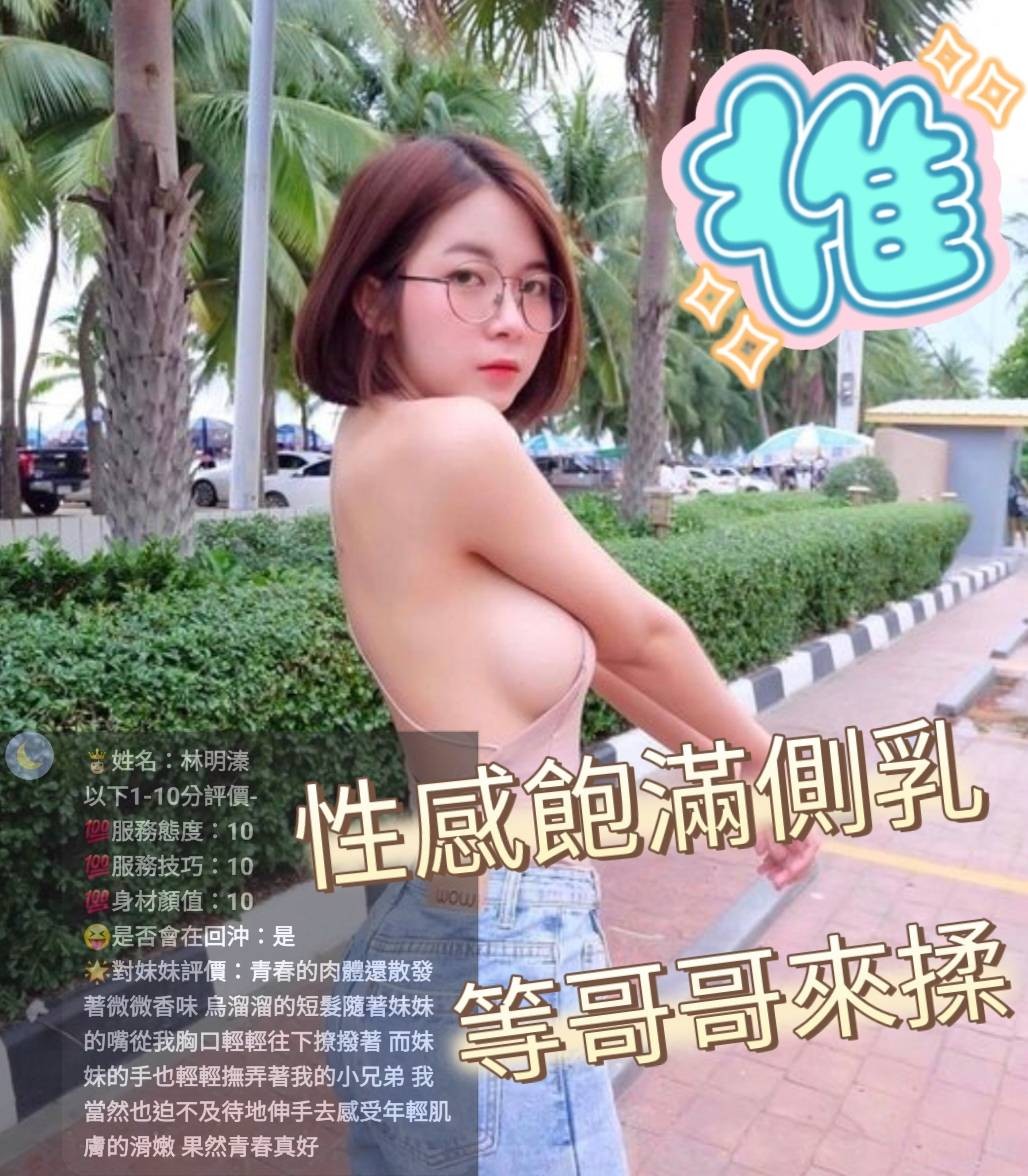 林明溱 (364987) - 圖片 2 - 馬來妹 新竹 - 展示用 定點茶/外約/外送茶