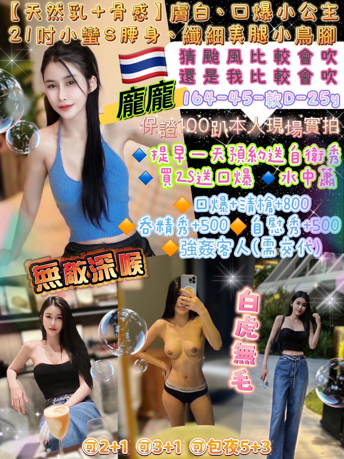 龐龐 (300486) - 圖片 1 - 泰妹 台北 - 17Love約會舒壓館