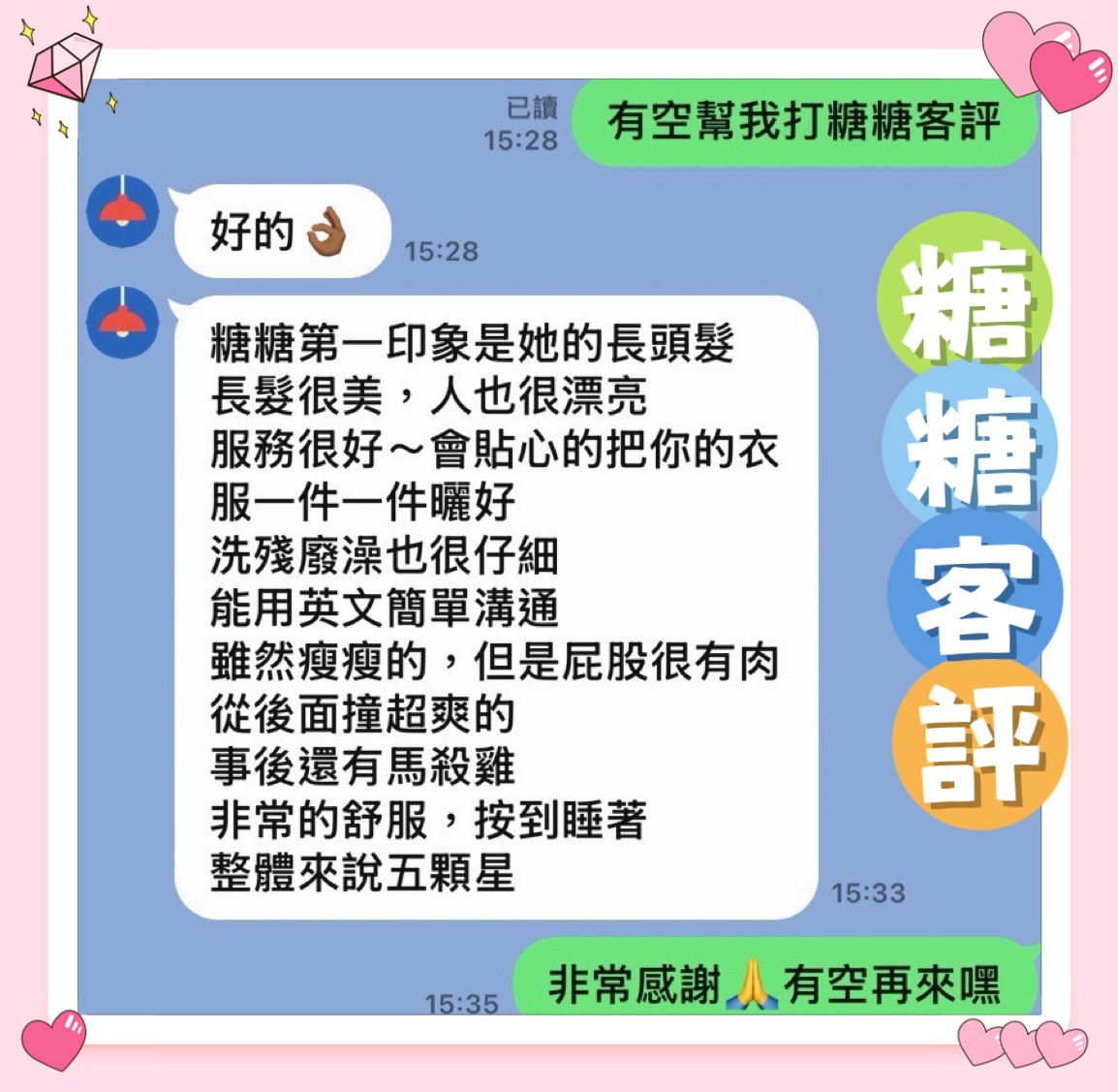 糖糖 (395793) - 圖片 2 - 馬來妹 花蓮 - 展示用 定點茶/外約/外送茶