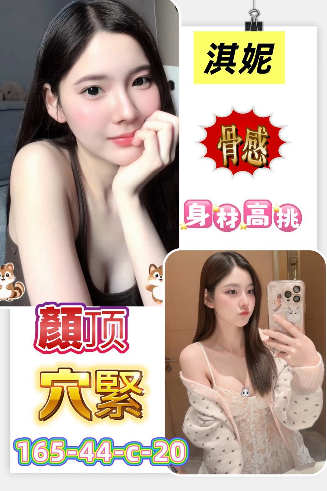淇妮