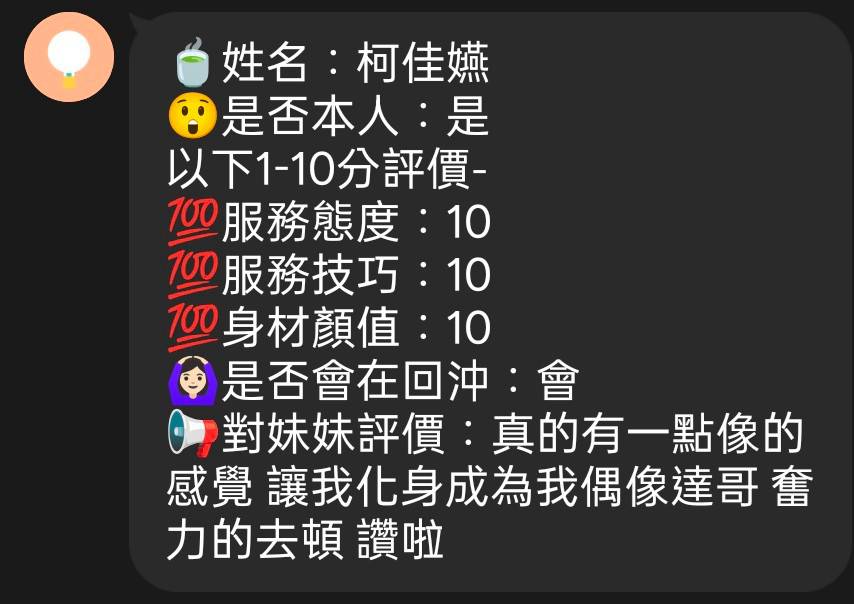 柯佳嬿 (RKPWC6NN3W) - 圖片 6 - 馬來妹 新竹 - 最優質的🍵在9453teas