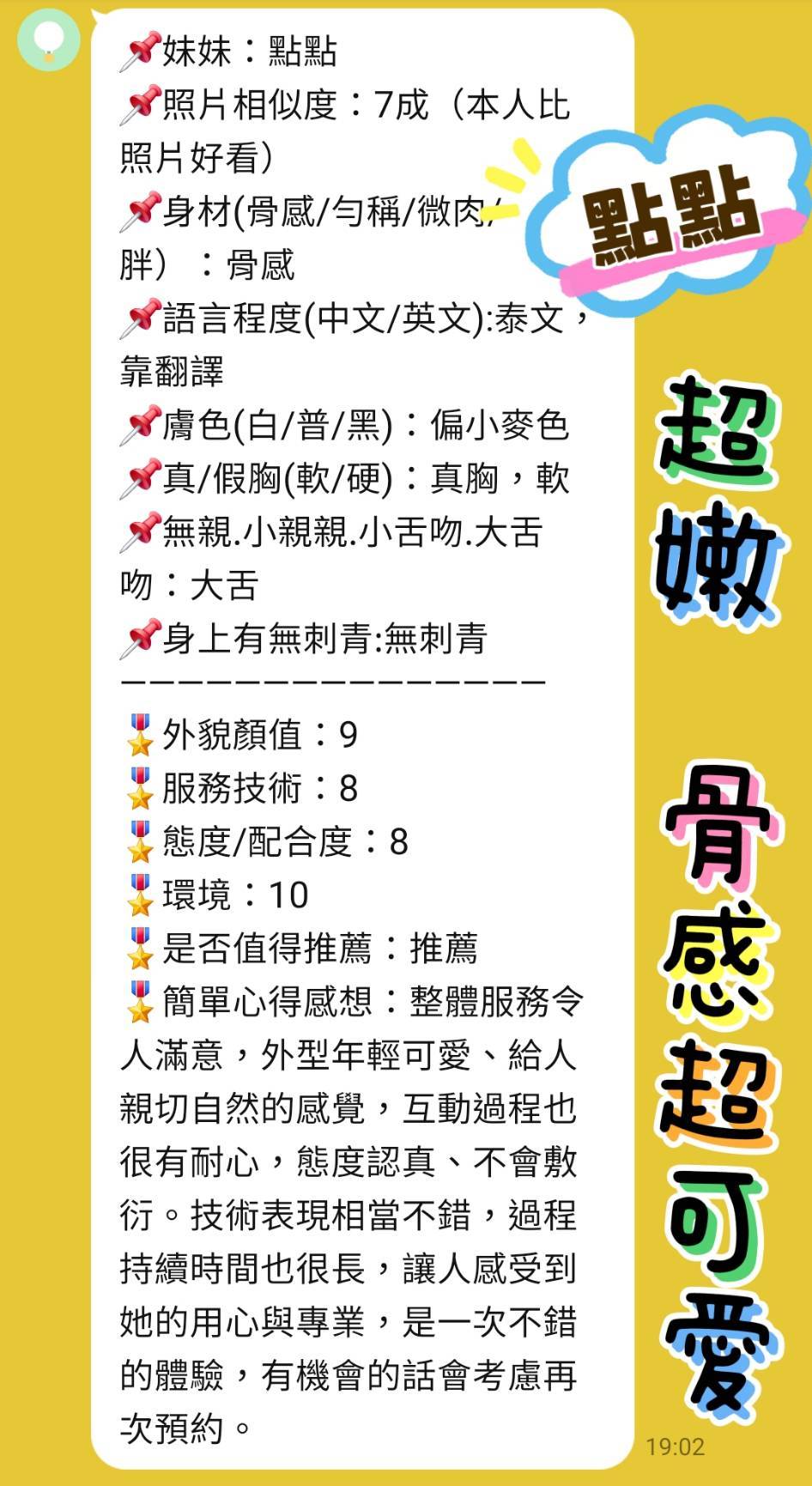 點點 (397229) - 圖片 4 - 泰妹 新北 - 佛手茶