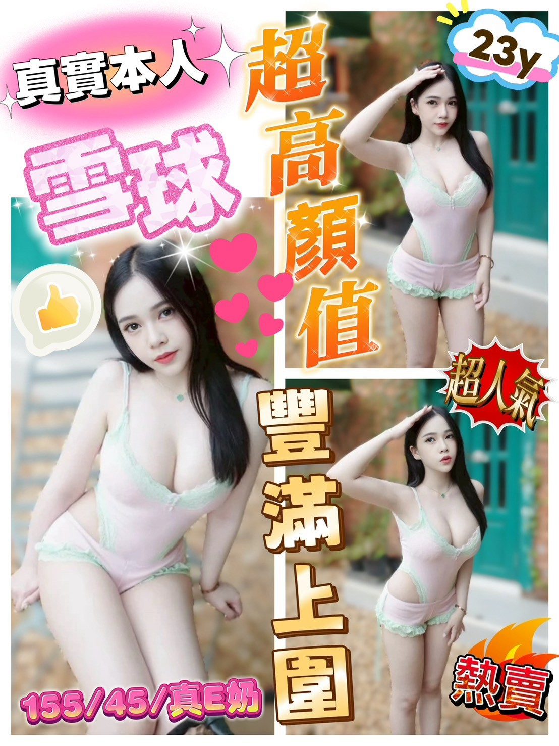雪球 (396255) - 泰妹 新竹，23歲，E罩杯 - 大聯盟