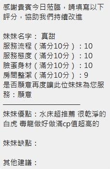 真甜 (397119) - 圖片 14 - 泰妹 新竹 - 展示用 定點茶/外約/外送茶