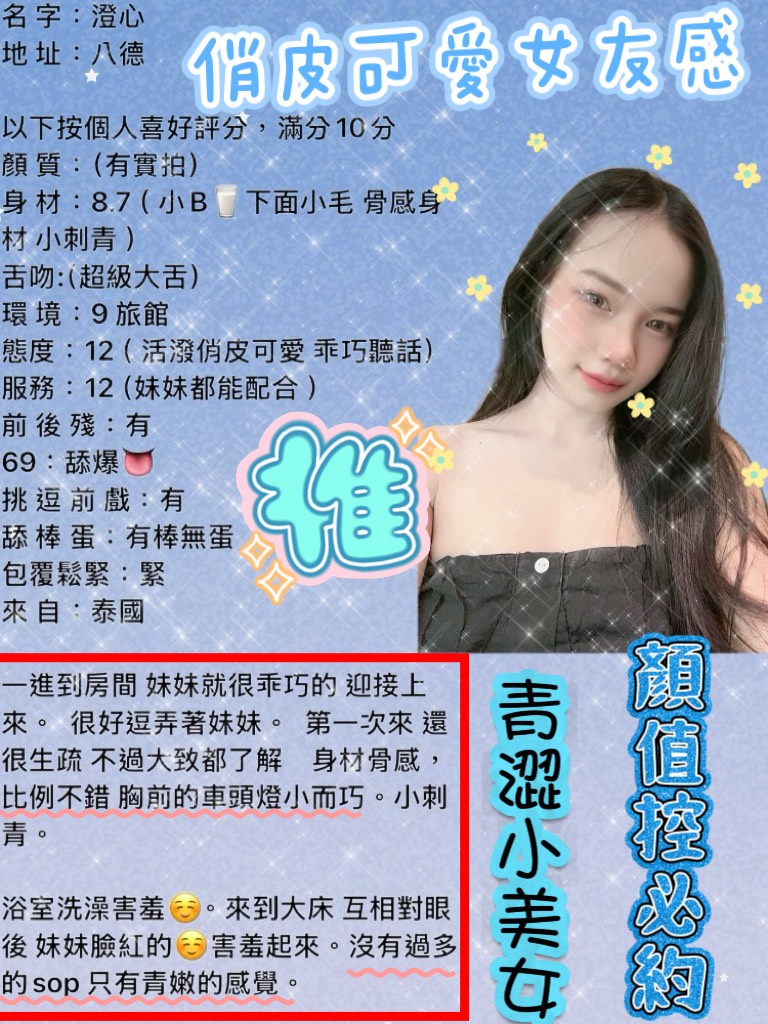 澄心 (3SA8T7E5JR) - 圖片 4 - 泰妹 桃園 - 思春社