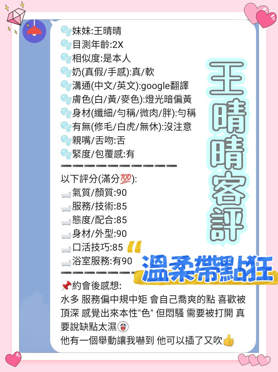 王晴晴 (368628) - 圖片 3 - 馬來妹 新竹 - 進口小幫手♡