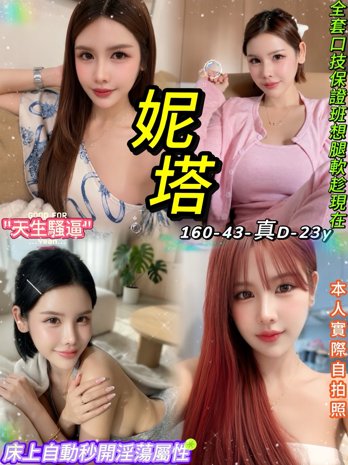 妮塔 (3rfed6ypat) - 泰妹 台北，23歲，D罩杯 - 凝香苑~