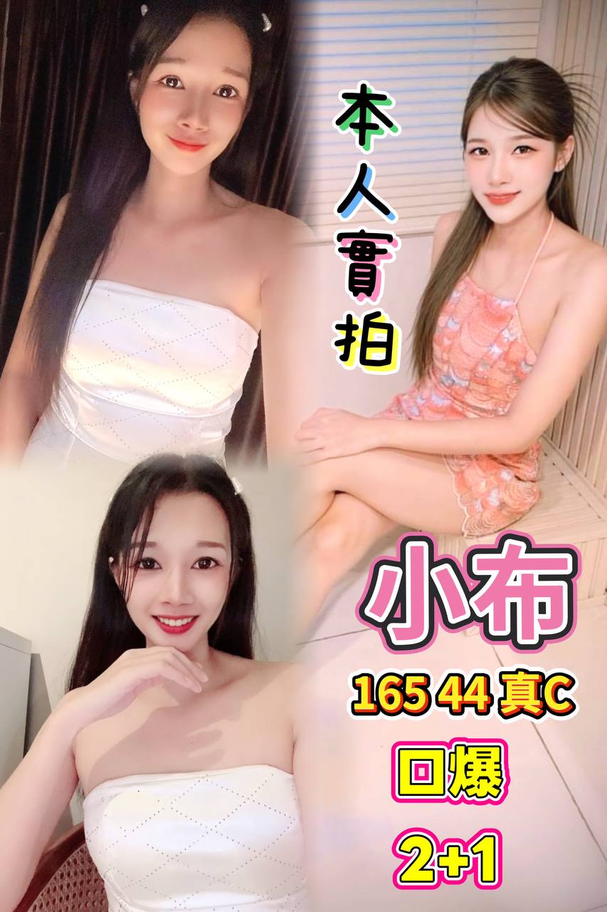小布 (kx8xw3qzct) - 泰妹 桃園，0歲，C罩杯 - 全省-外送/定點-訓練家