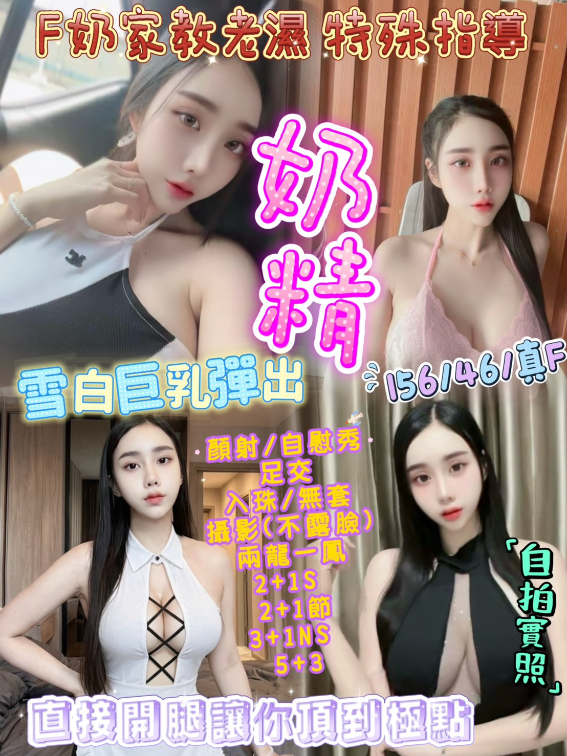 奶精 (7z5wpj7eq2) - 馬來妹 新竹，-歲，F罩杯 - 定點外約外送定點//全省//銀方舟