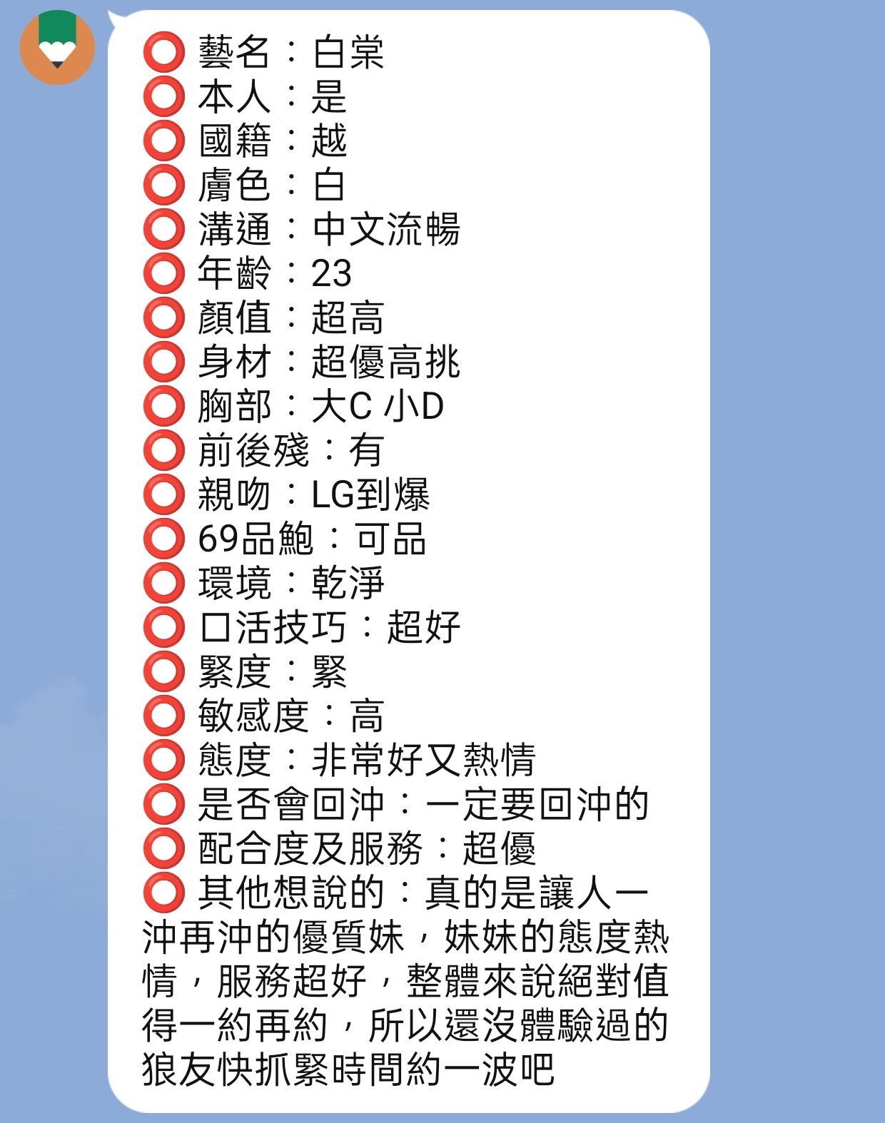 白棠 (315777) - 圖片 3 - 越南妹 新竹 - 展示用 定點茶/外約/外送茶