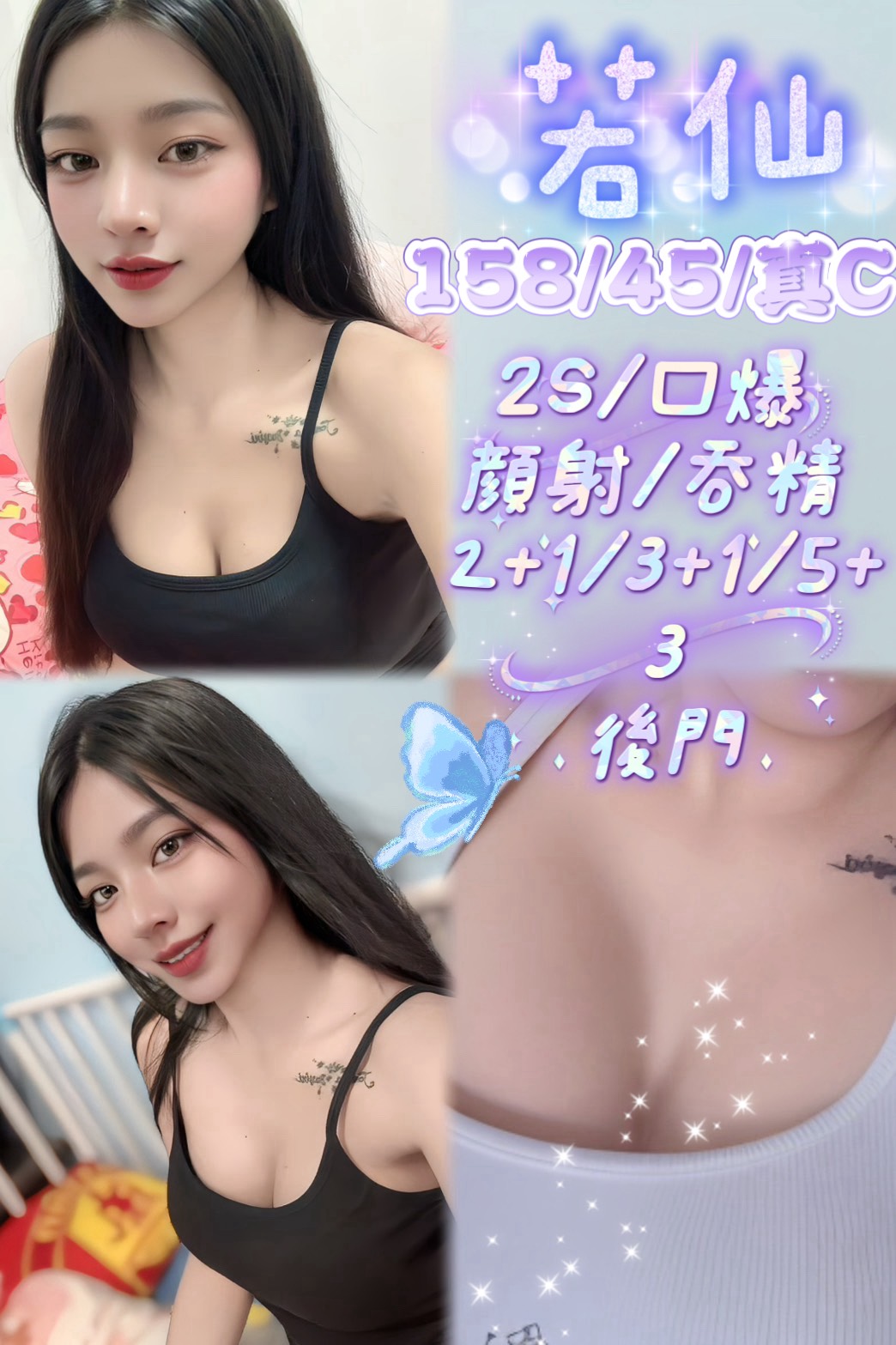 若仙 (3x2r2t73up) - 泰妹 苗栗，18歲，C罩杯 - 🧸胡迪愛翠絲💋