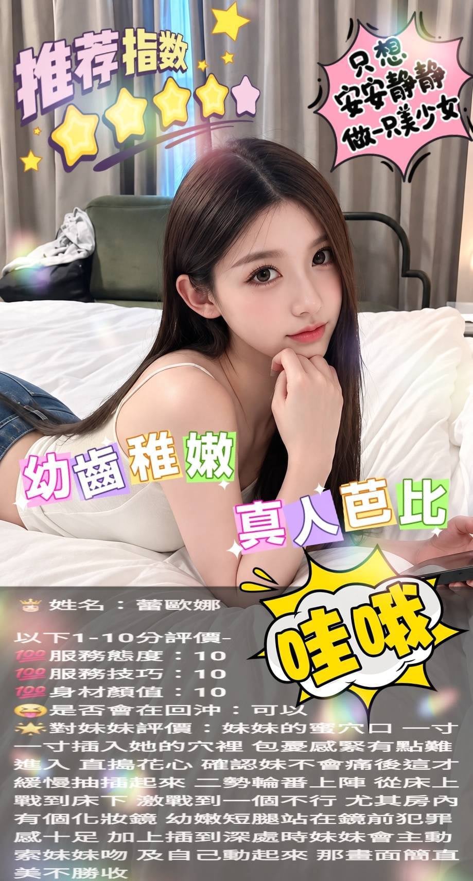 蕾歐娜 (ZHAPJRAV48) - 圖片 4 - 馬來妹 新竹 - 五路財神