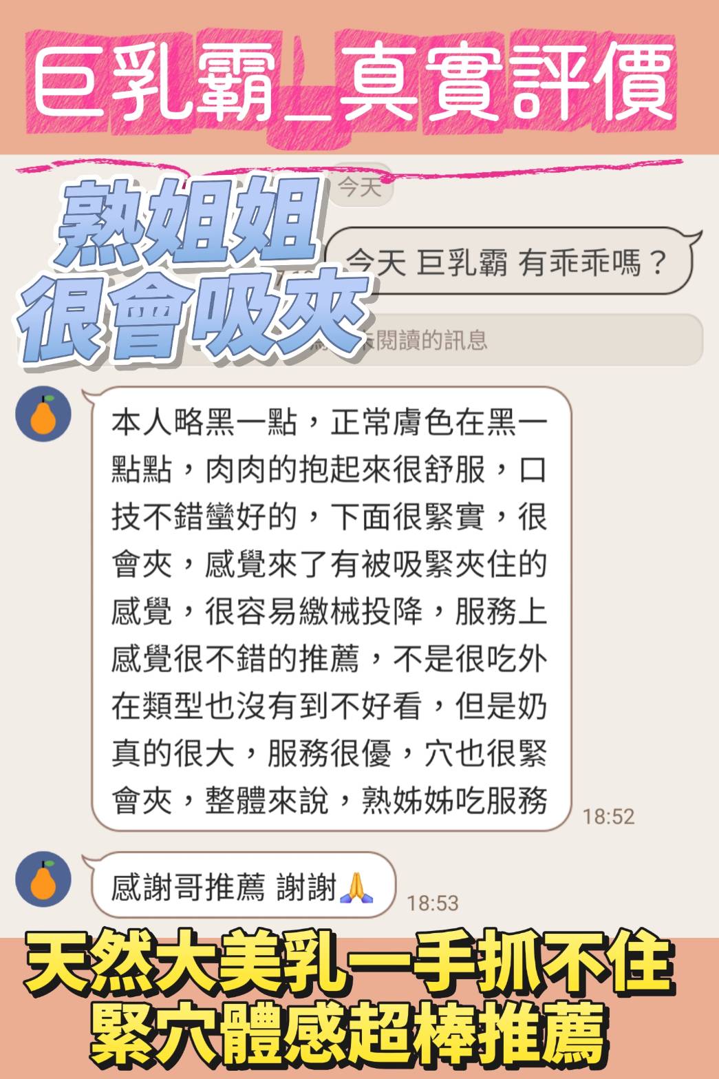 巨乳霸 (TSAE6E7HDV) - 圖片 3 - 泰妹 桃園 - 諾曦外送茶