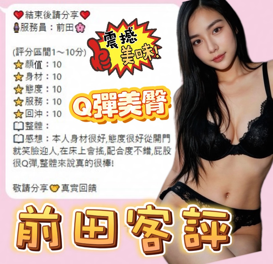 前田 (NDZZ8CYD6E) - 圖片 3 - 馬來妹 南投 - 茶魚飯後