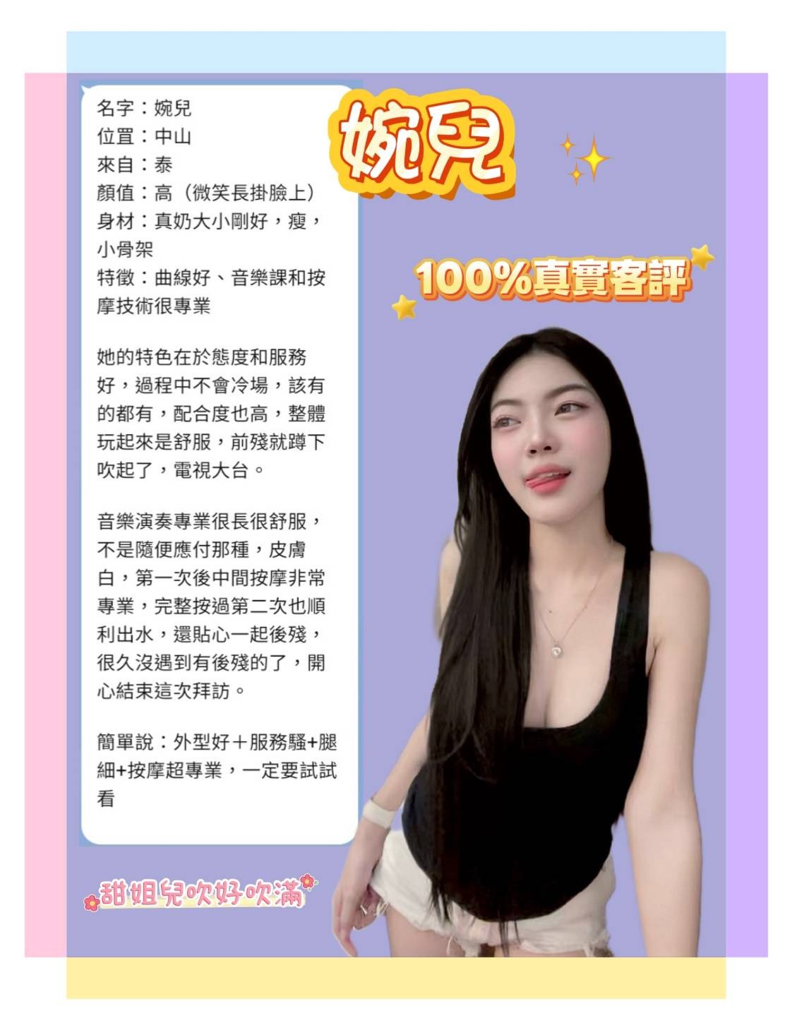 婉兒 (382851) - 圖片 7 - 泰妹 台北 - 展示用 定點茶/外約/外送茶