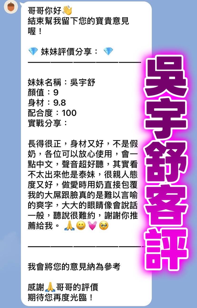 吳宇舒 (5TDQ2MFTS8) - 圖片 2 - 泰妹 桃園 - 美肯【專攻台南台中嘉義高雄】