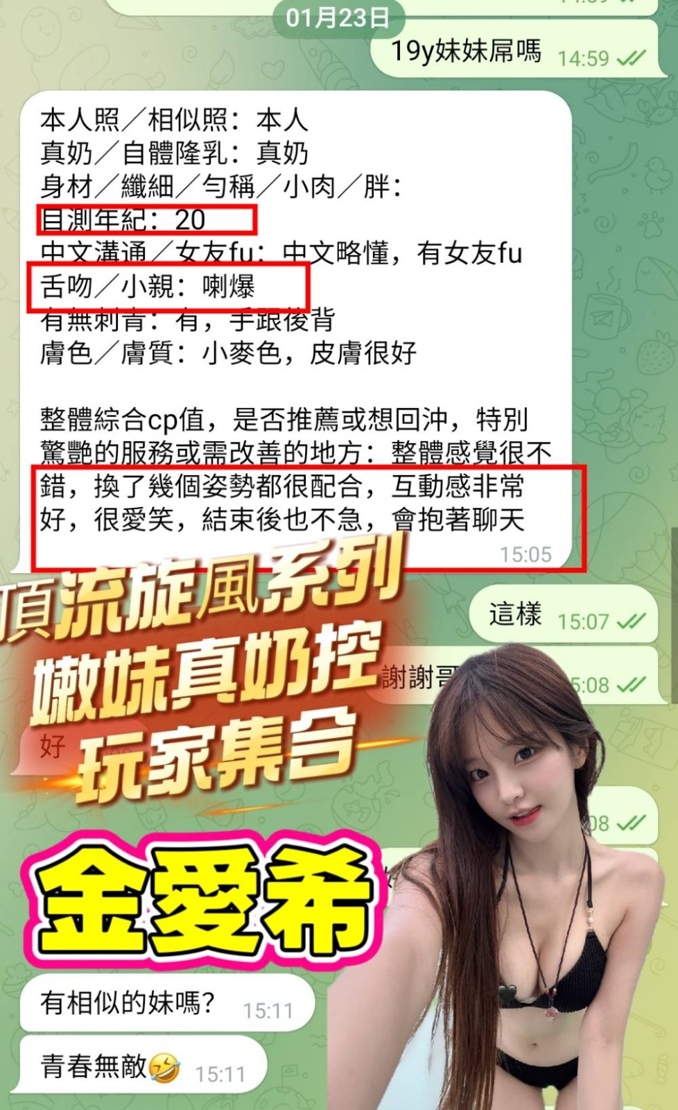 金愛希 (372133) - 圖片 4 - 越南妹 高雄 - 展示用 定點茶/外約/外送茶