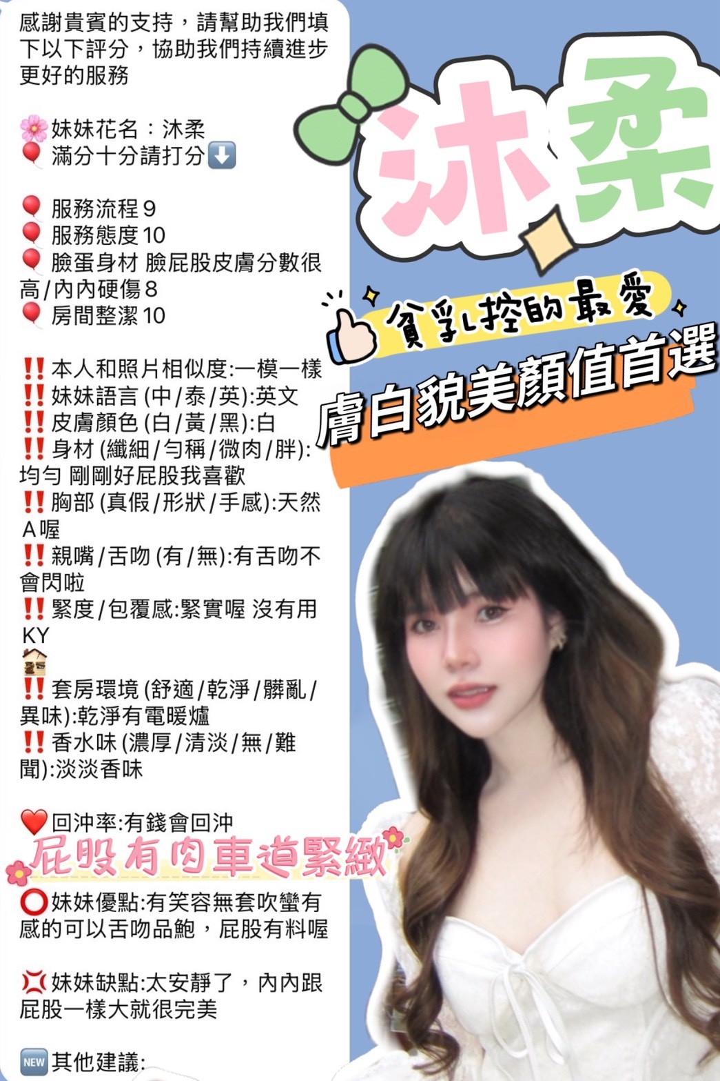 沐柔 (367161) - 圖片 8 - 泰妹 新竹 - 展示用 定點茶/外約/外送茶