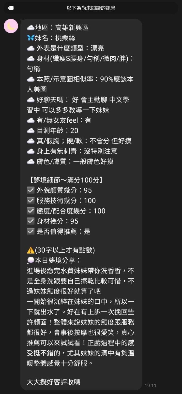 桃樂絲 (387607) - 圖片 15 - 越南妹 高雄 - 展示用 定點茶/外約/外送茶