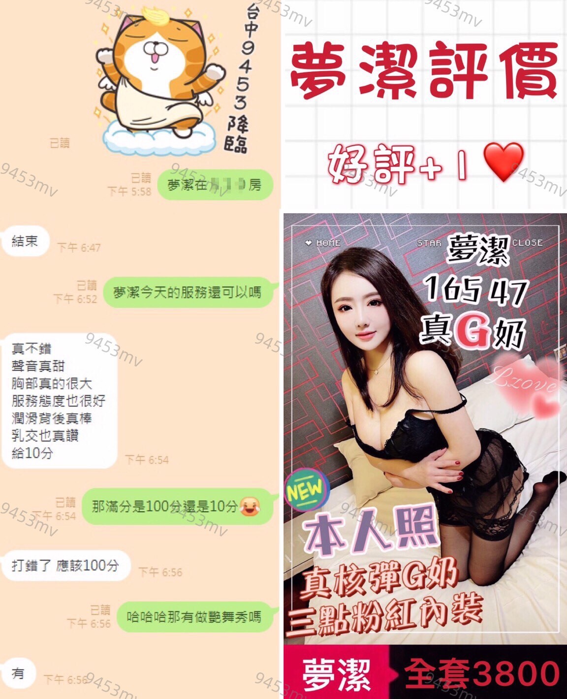 夢潔 (334426) - 圖片 4 - 港澳妹 台中 - 💋台中9453💋定點含房💕LINE：9453mv