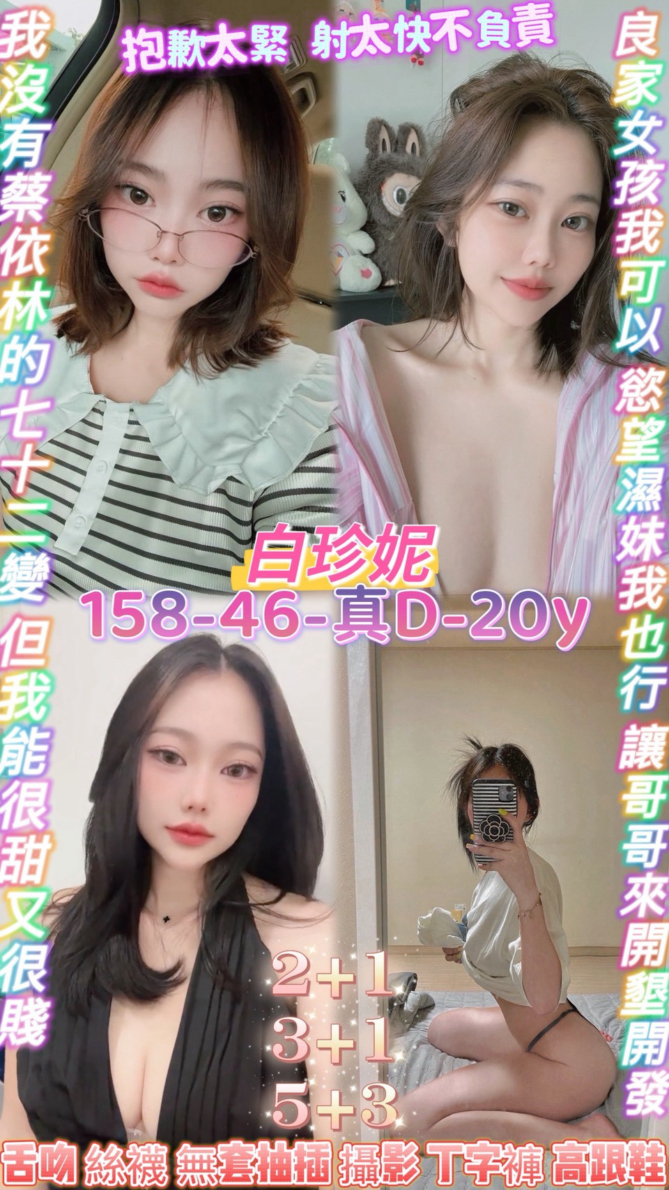 白珍妮