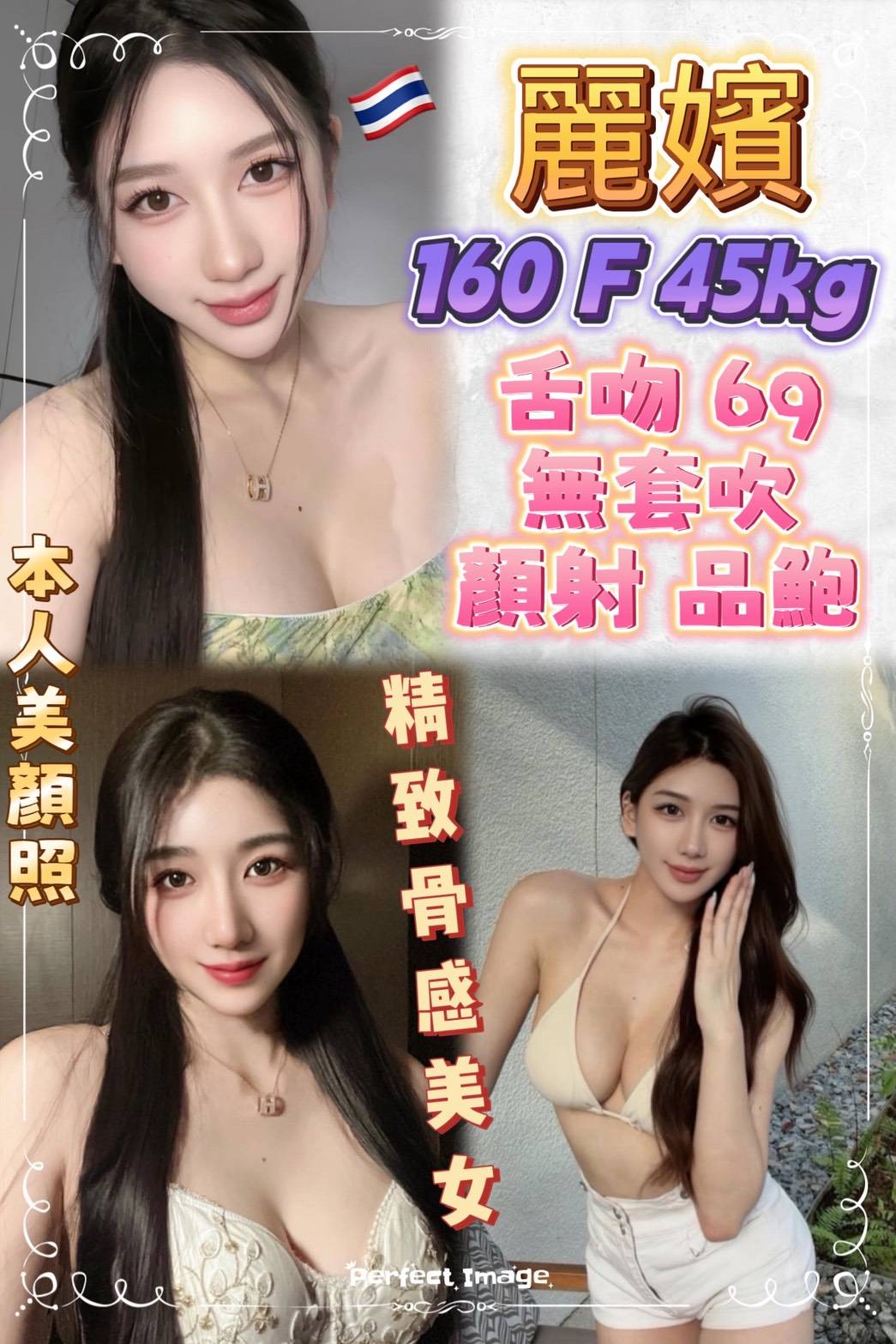 麗嬪 (vvnyjrbfgn) - 泰妹 新北，-歲，F罩杯 - 約妹外送茶