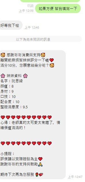 阮思綺 (395722) - 圖片 3 - 越南妹 彰化 - 展示用 定點茶/外約/外送茶