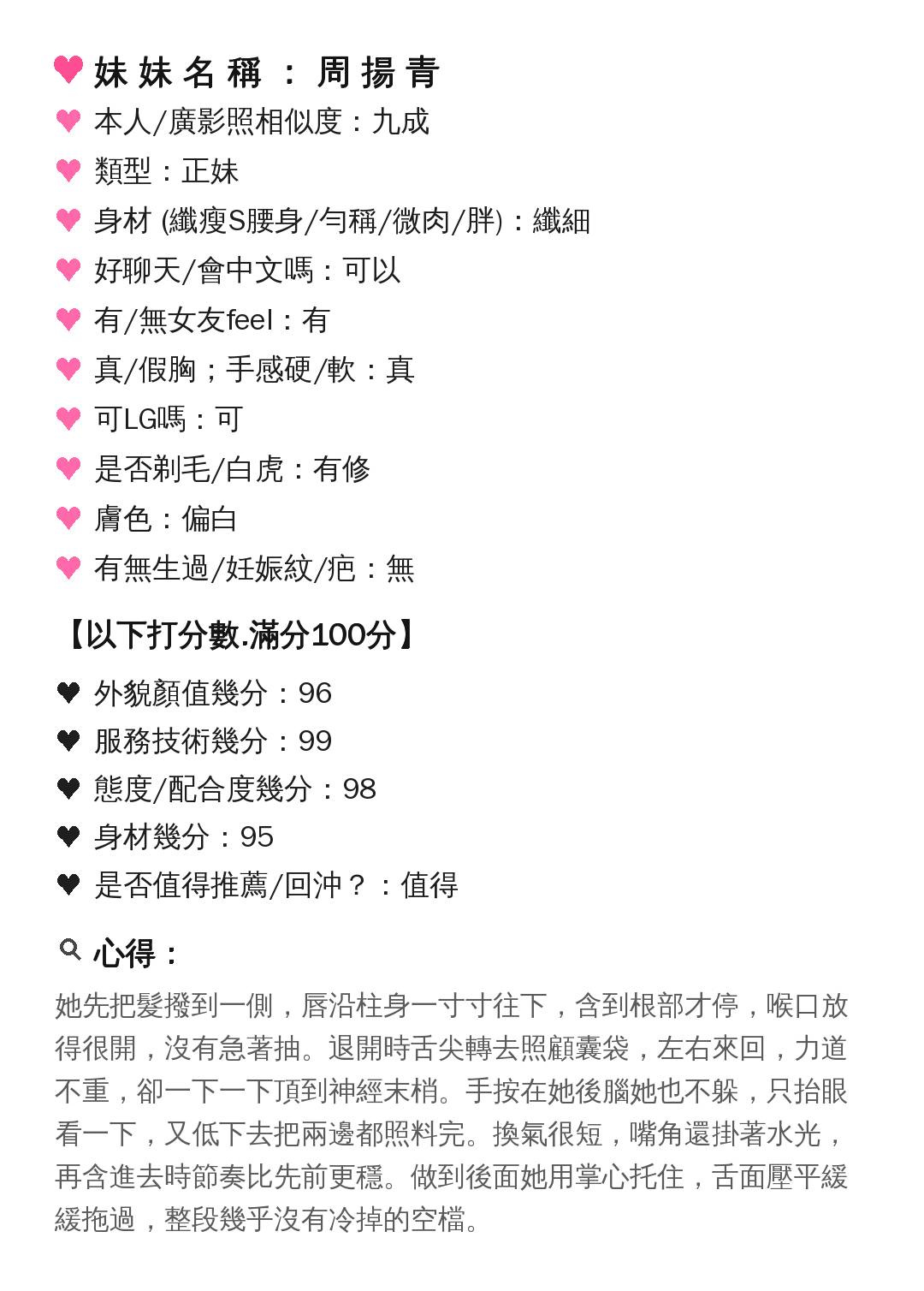 周揚青 (XHBE8YSKTP) - 圖片 10 - 馬來妹 嘉義 - 米妮