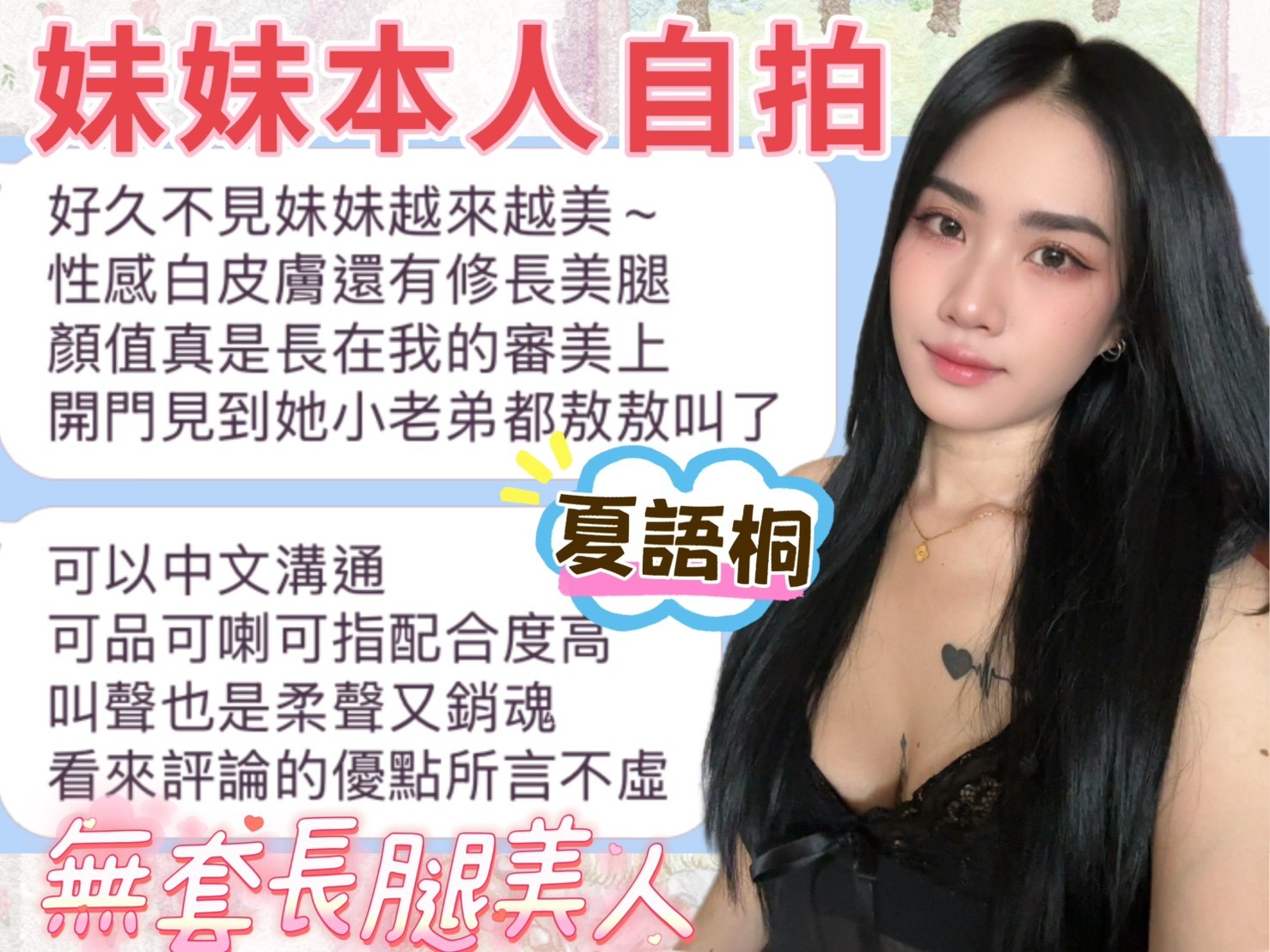 夏語桐 (287576) - 圖片 5 - 馬來妹 台中 - 展示用 定點茶/外約/外送茶
