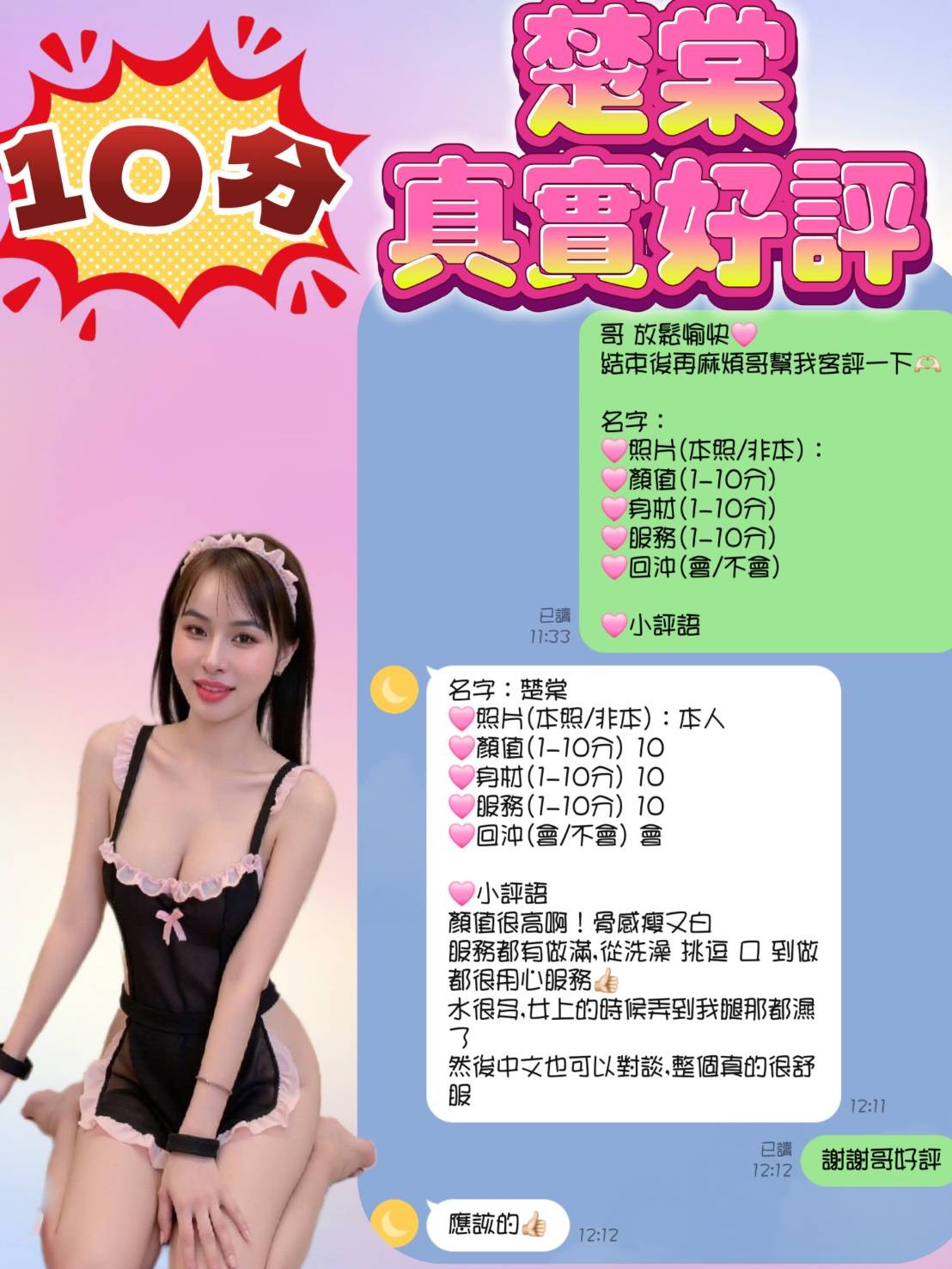 楚棠 (393328) - 圖片 2 - 越南妹 苗栗 - 展示用 定點茶/外約/外送茶