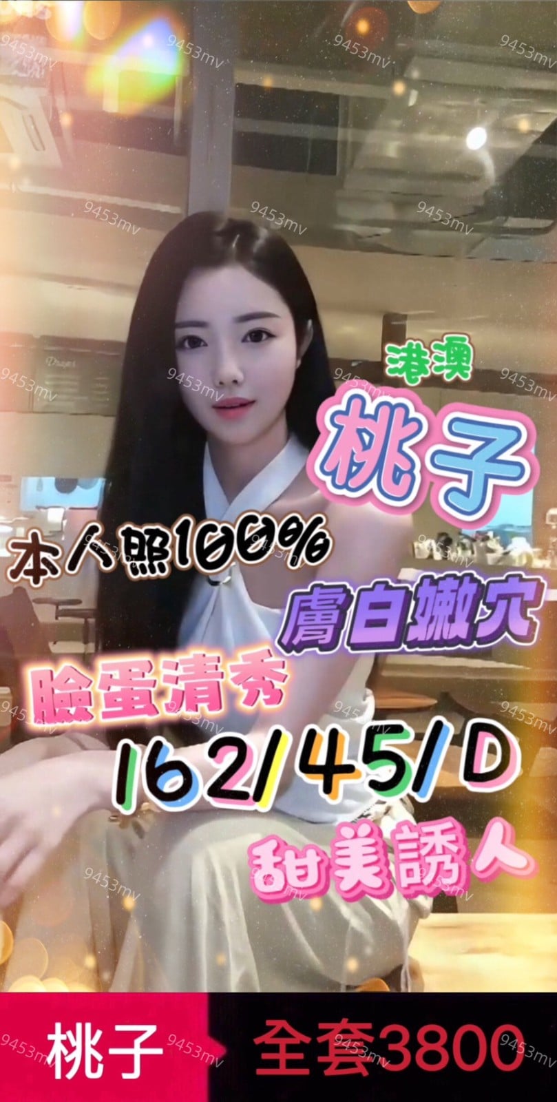 桃子 (333766) - 圖片 1 - 港澳妹 台中 - 💋台中9453💋定點含房💕LINE：9453mv