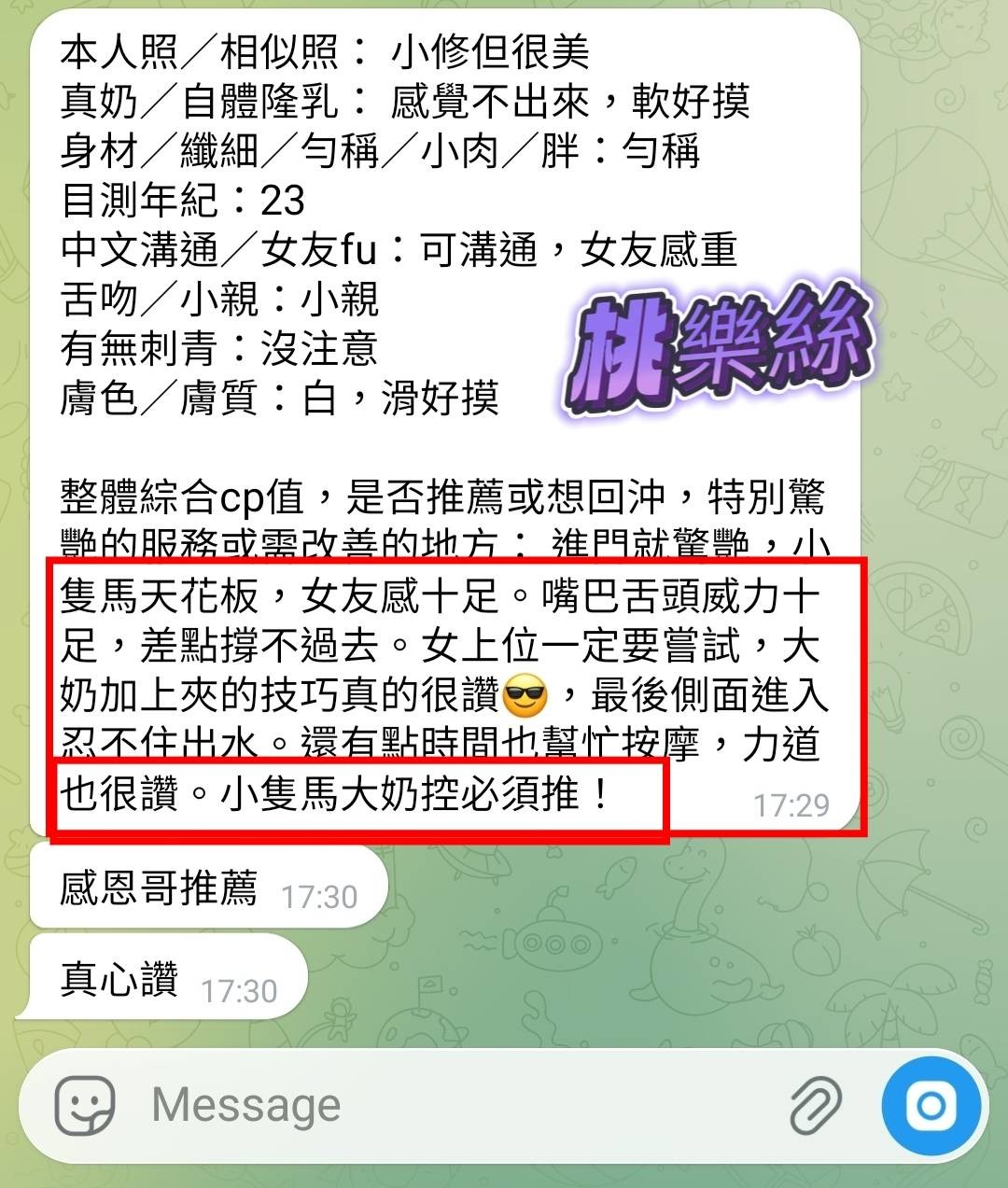 桃樂絲 (387607) - 圖片 10 - 越南妹 高雄 - 展示用 定點茶/外約/外送茶