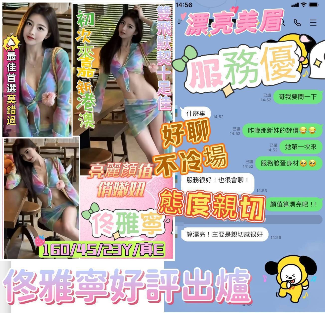 佟雅寧 (288646) - 圖片 2 - 港澳妹 嘉義 - 稱霸新竹!讓你出新手村不用當屠龍戰士，老師帶你過關斬將