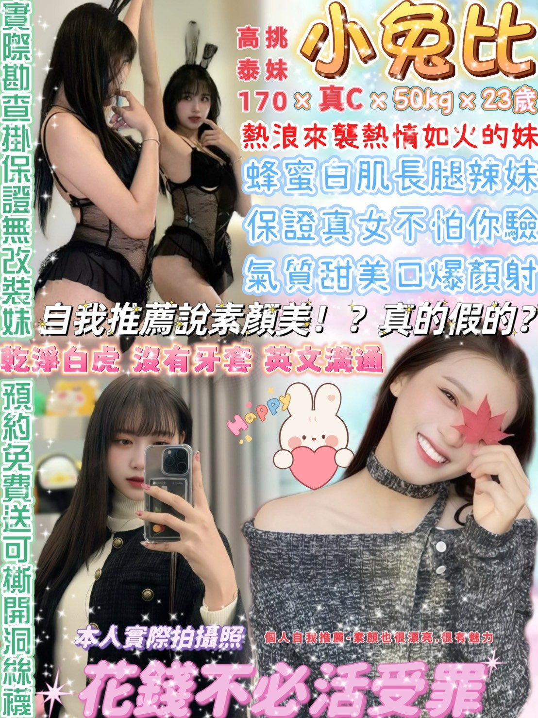 小兔比 (386380) - 泰妹 台北，23歲，C罩杯 - 南部老濕🐔