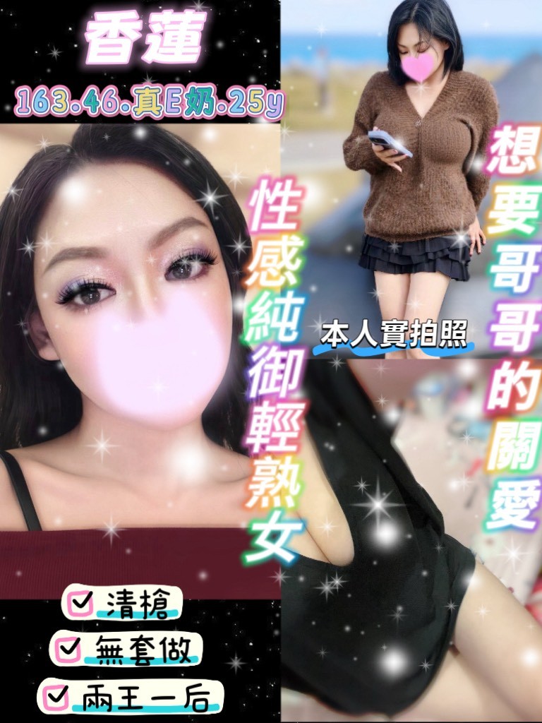 香蓮 (397250) - 台妹 桃園，25歲，E罩杯 - 展示用 定點茶/外約/外送茶