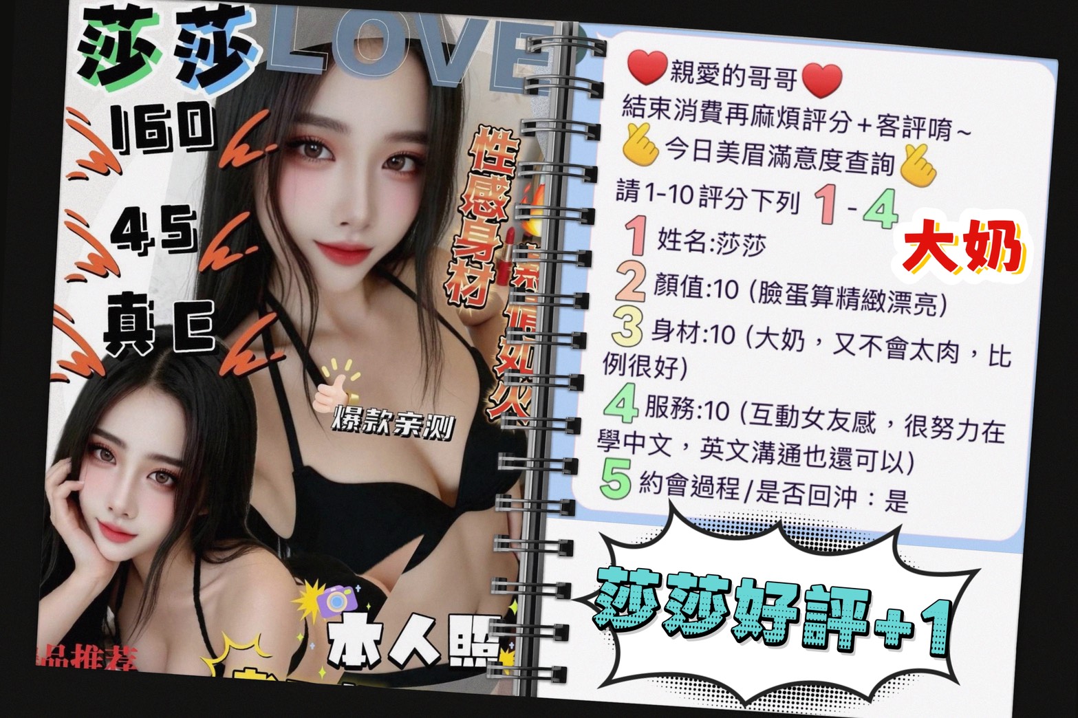 莎莎 (395520) - 圖片 4 - 馬來妹 雲林 - 富城國際