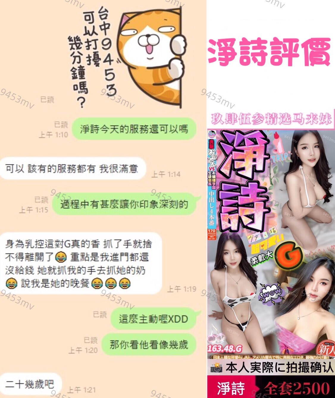 淨詩 (339635) - 圖片 3 - 馬來妹 台中 - 💋台中9453💋定點含房💕LINE：9453mv