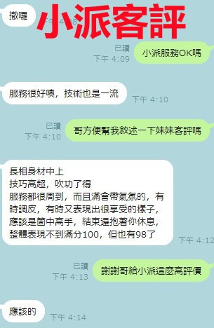 小派 (72077) - 圖片 2 - 泰妹 新竹 - 慾豎臨鳳