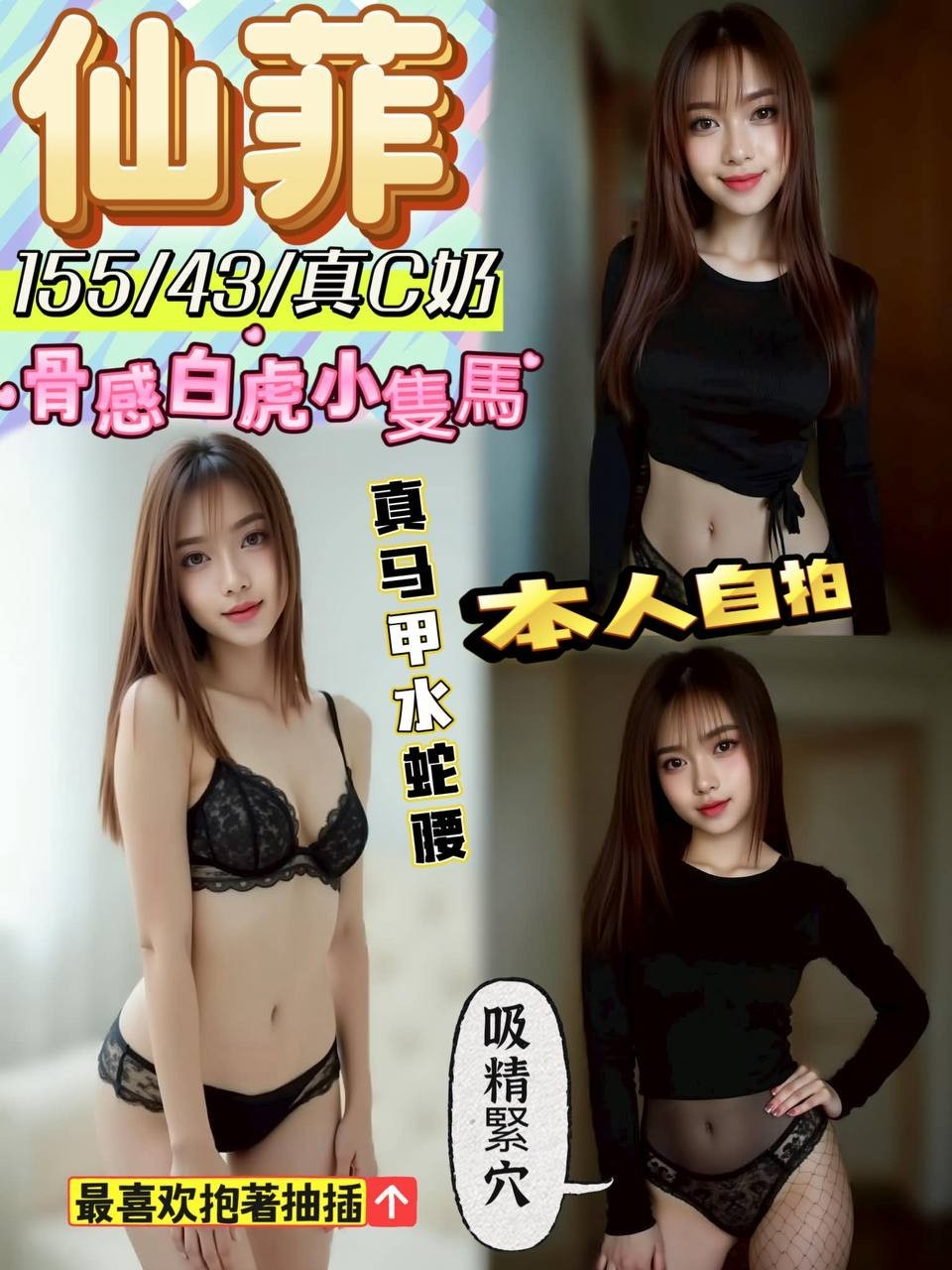 仙菲 (375783) - 馬來妹 台中，-歲，C罩杯 - 好男人娛樂導航